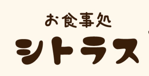 お食事処 シトラス
