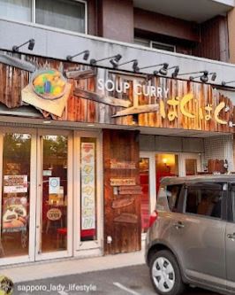 スープカリーばぐばぐ南１条店