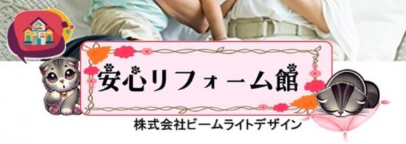 株式会社ビームライトデザイン